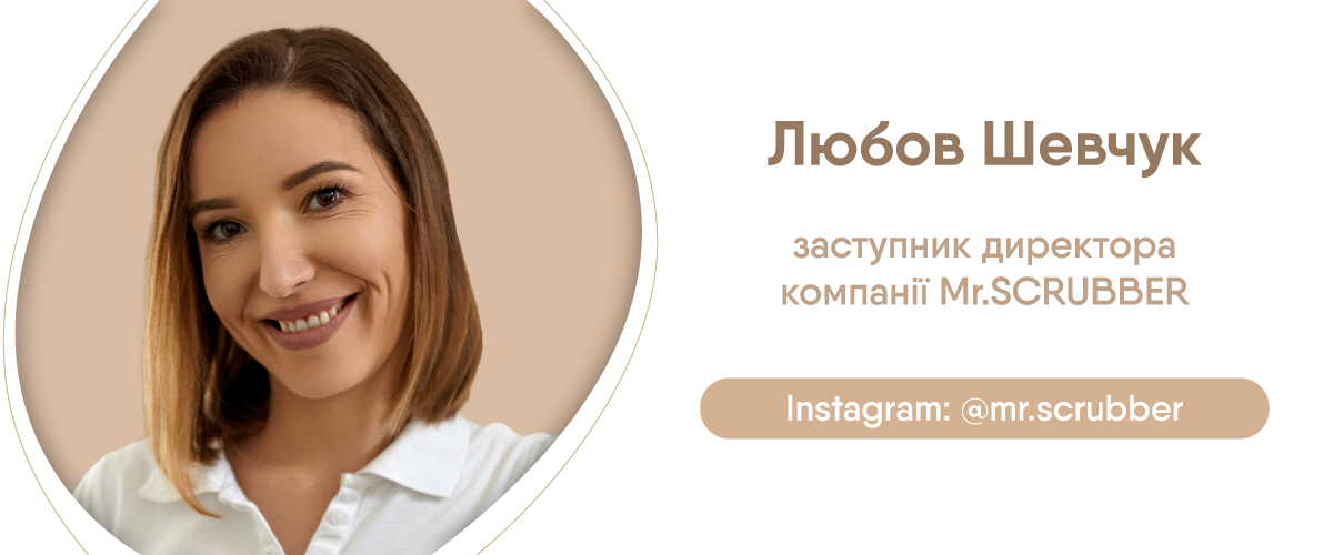 Бренд Mr.SCRUBBER: огляд ТОП засобів від українського виробника