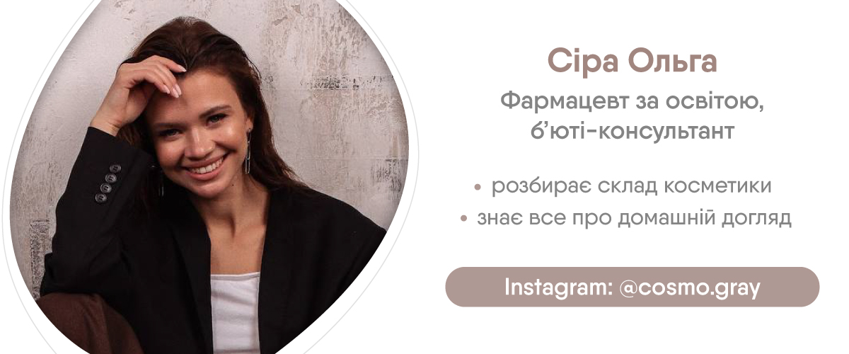 Парабени у косметиці: чи варто їх уникати? | EVA Blog
