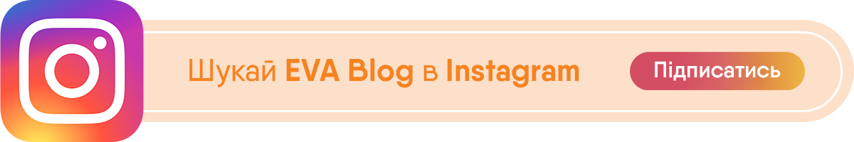 Виграй класний літній доглядовий набір з косметичкою! » Eva Blog